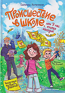 Incydent w szkole, czyli Zgubiliśmy znalazcę