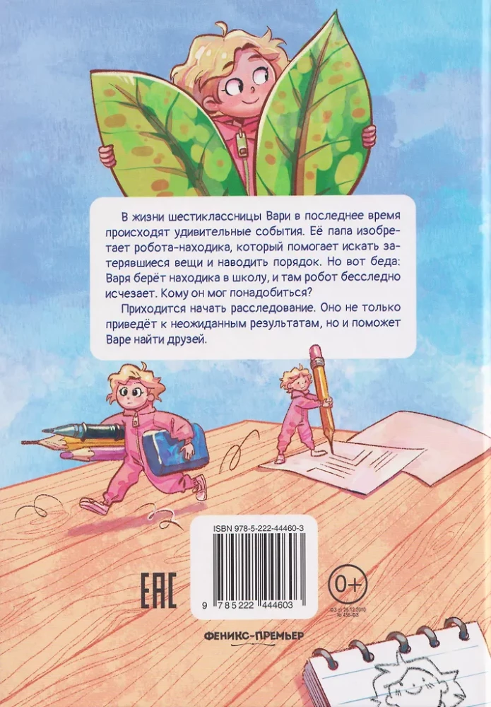 Incydent w szkole, czyli Zgubiliśmy znalazcę