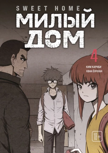 Sweet Home. Dear Home. Volume 4