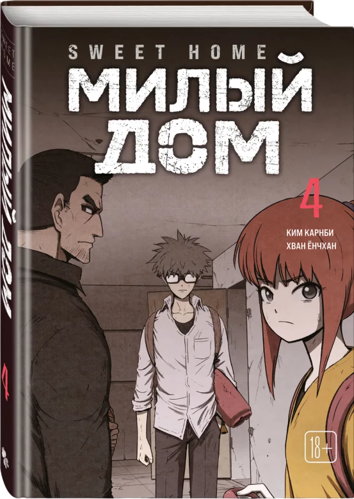 Sweet Home. Dear Home. Volume 4