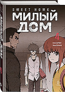 Sweet Home. Dear Home. Volume 4