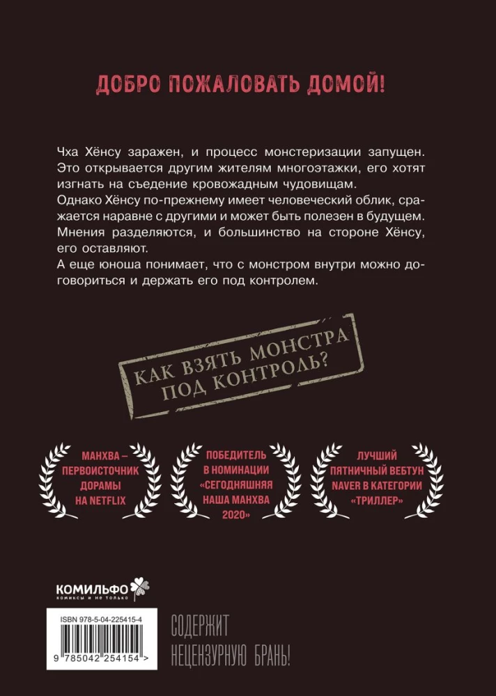 Sweet Home. Dear Home. Volume 4