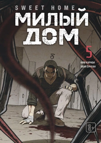 Słodki dom. Mój miły dom. Tom 5