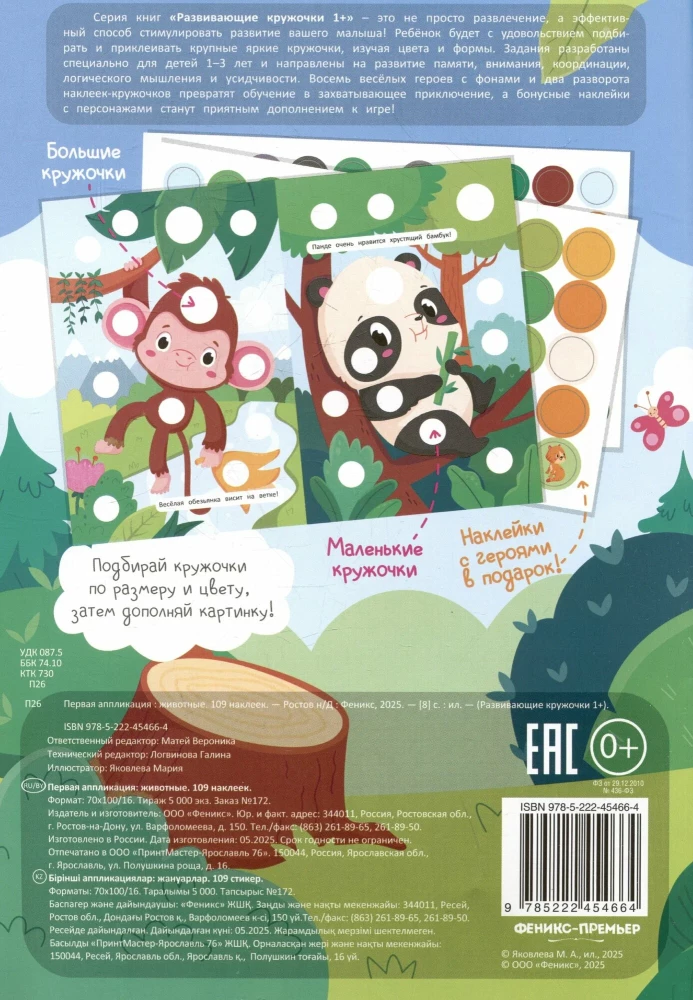 Pirmais aplikācija: dzīvnieki: 109 uzlīmes