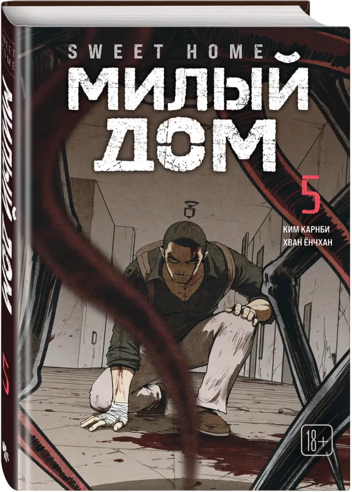 Sweet Home. Dear Home. Volume 5