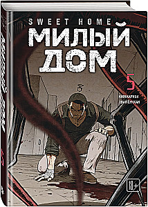 Sweet Home. Dear Home. Volume 5