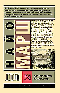 Убийство с наживкой, или Весы Фемиды