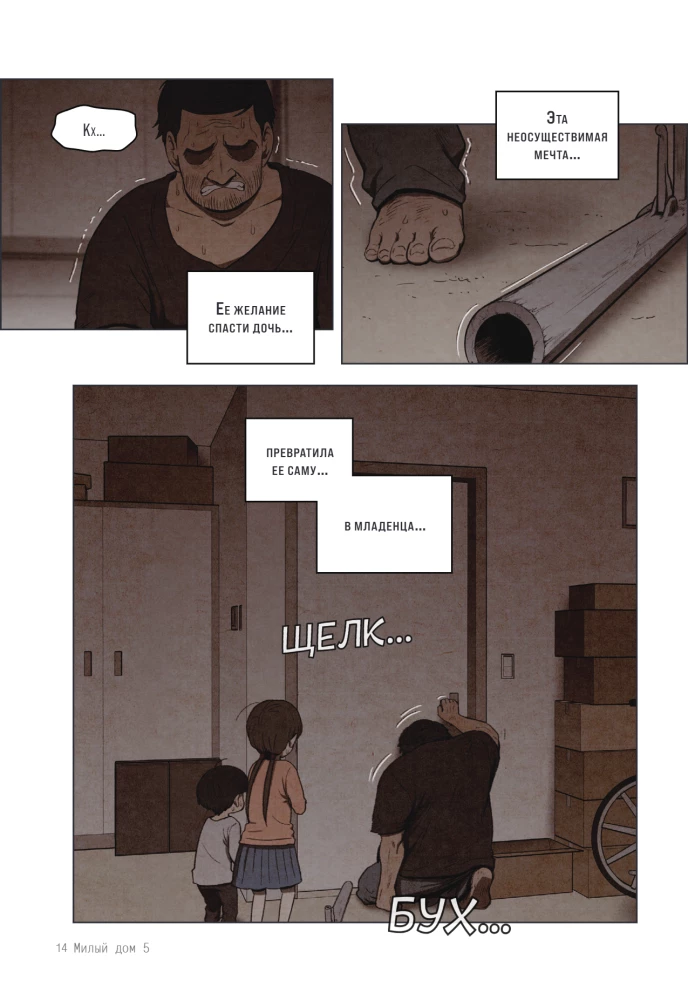 Sweet Home. Dear Home. Volume 5