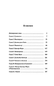 Убийство с наживкой, или Весы Фемиды