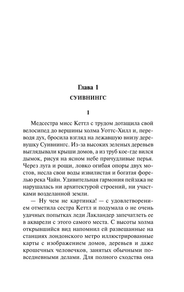 Убийство с наживкой, или Весы Фемиды