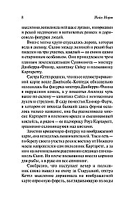 Убийство с наживкой, или Весы Фемиды