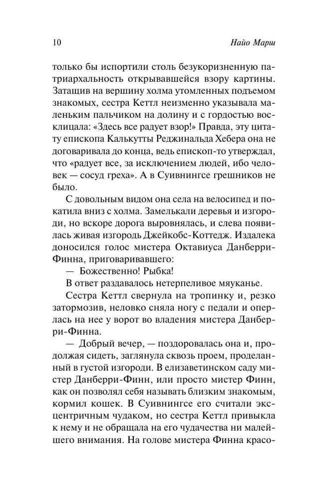Убийство с наживкой, или Весы Фемиды