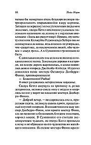 Убийство с наживкой, или Весы Фемиды