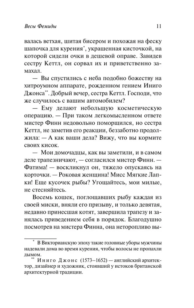 Убийство с наживкой, или Весы Фемиды