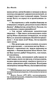 Убийство с наживкой, или Весы Фемиды