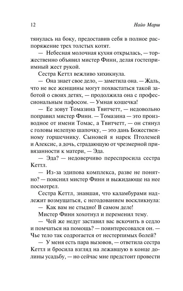 Убийство с наживкой, или Весы Фемиды