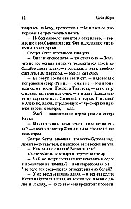 Убийство с наживкой, или Весы Фемиды