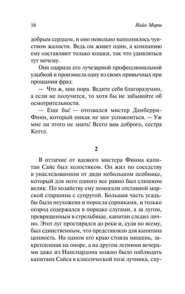 Убийство с наживкой, или Весы Фемиды