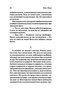Убийство с наживкой, или Весы Фемиды