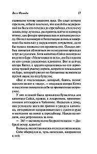 Убийство с наживкой, или Весы Фемиды