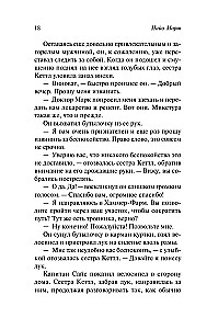 Убийство с наживкой, или Весы Фемиды