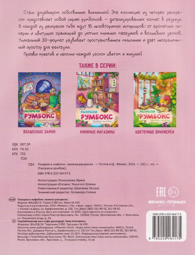 Küpsetused ja kohvikud: värviraamat