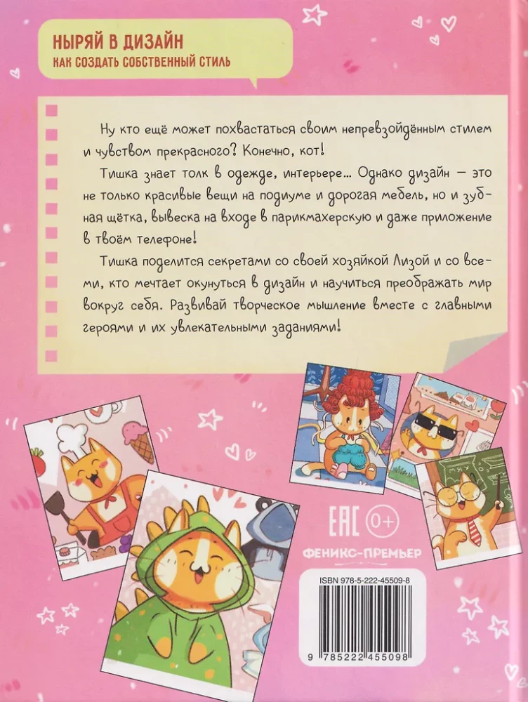 Ныряй в дизайн: как создать собственный стиль