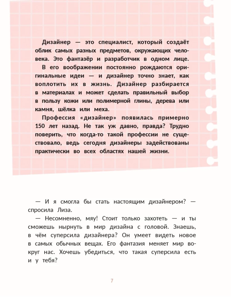 Ныряй в дизайн: как создать собственный стиль