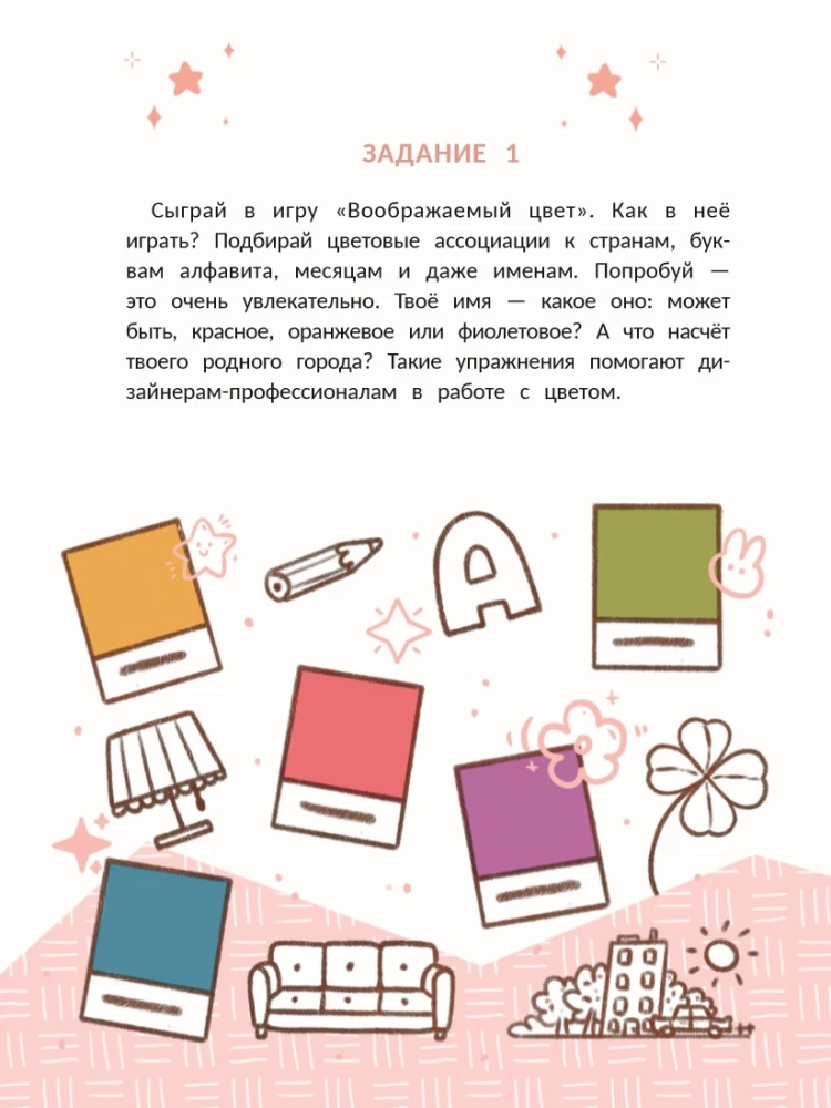 Ныряй в дизайн: как создать собственный стиль