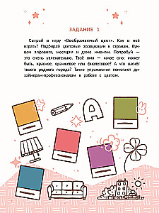 Ныряй в дизайн: как создать собственный стиль