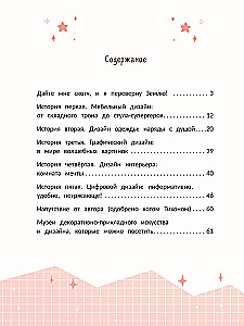 Ныряй в дизайн: как создать собственный стиль