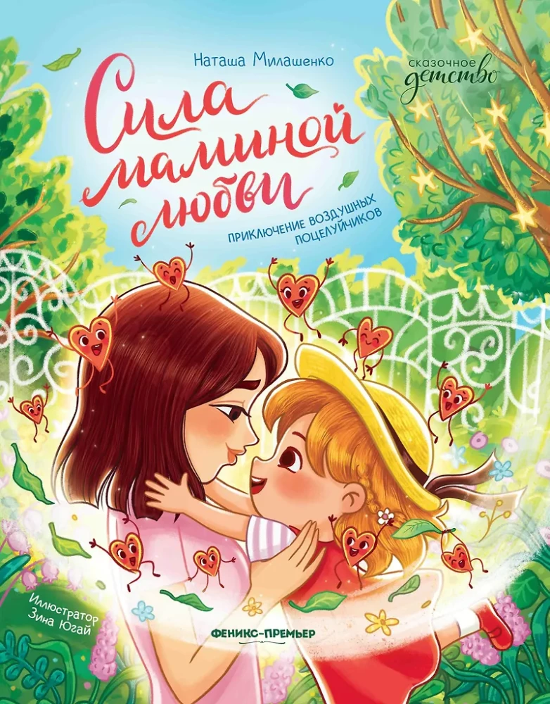 The Power of Mom's Kisses: The Adventure of Air Kisses