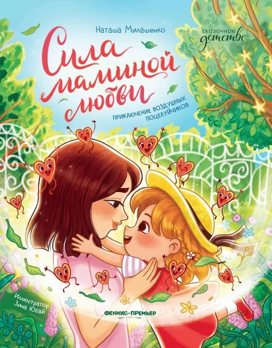 The Power of Mom's Kisses: The Adventure of Air Kisses
