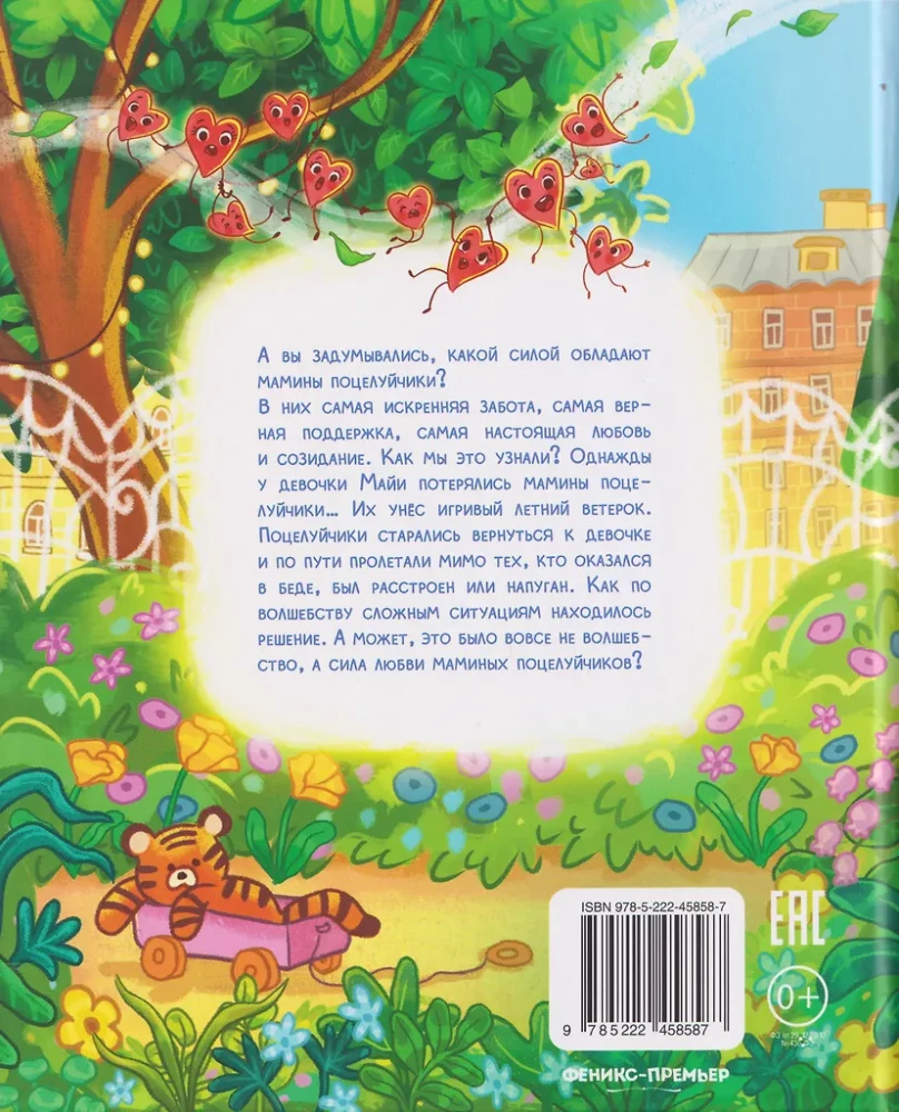 The Power of Mom's Kisses: The Adventure of Air Kisses