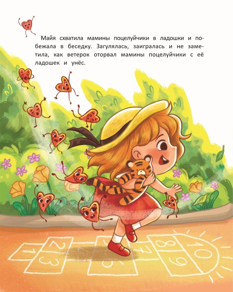 The Power of Mom's Kisses: The Adventure of Air Kisses