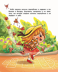 The Power of Mom's Kisses: The Adventure of Air Kisses