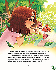 The Power of Mom's Kisses: The Adventure of Air Kisses