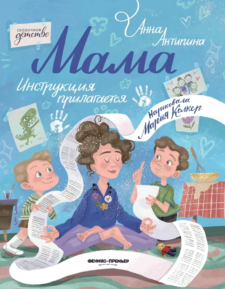 Mama: instrukcja dołączona