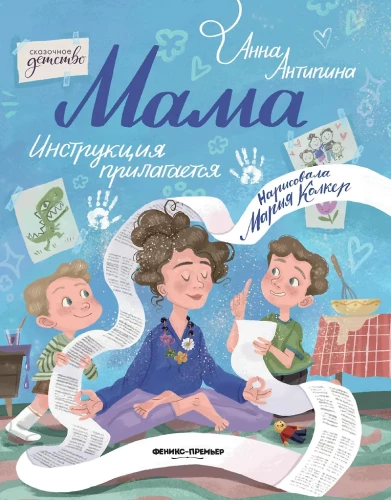 Mama: instrukcja dołączona