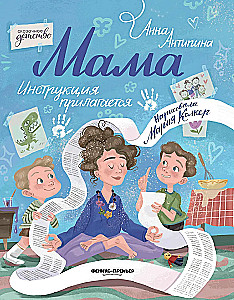 Mama: instrukcja dołączona