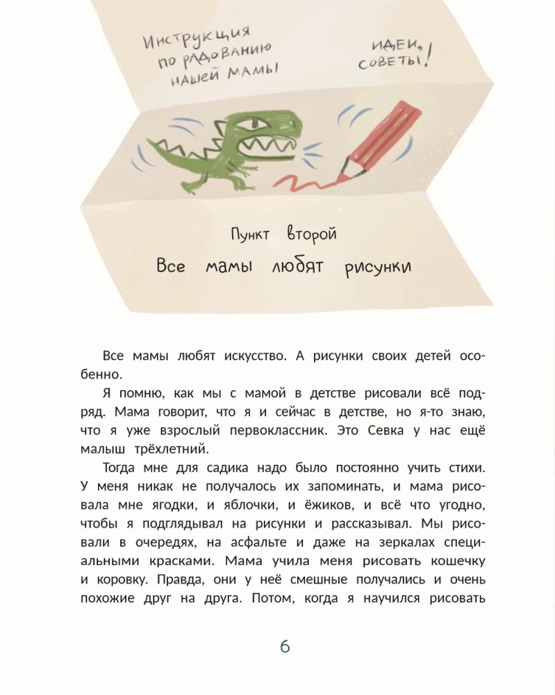 Mama: instrukcja dołączona