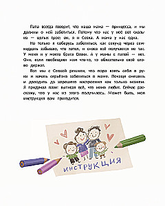 Mama: instrukcja dołączona