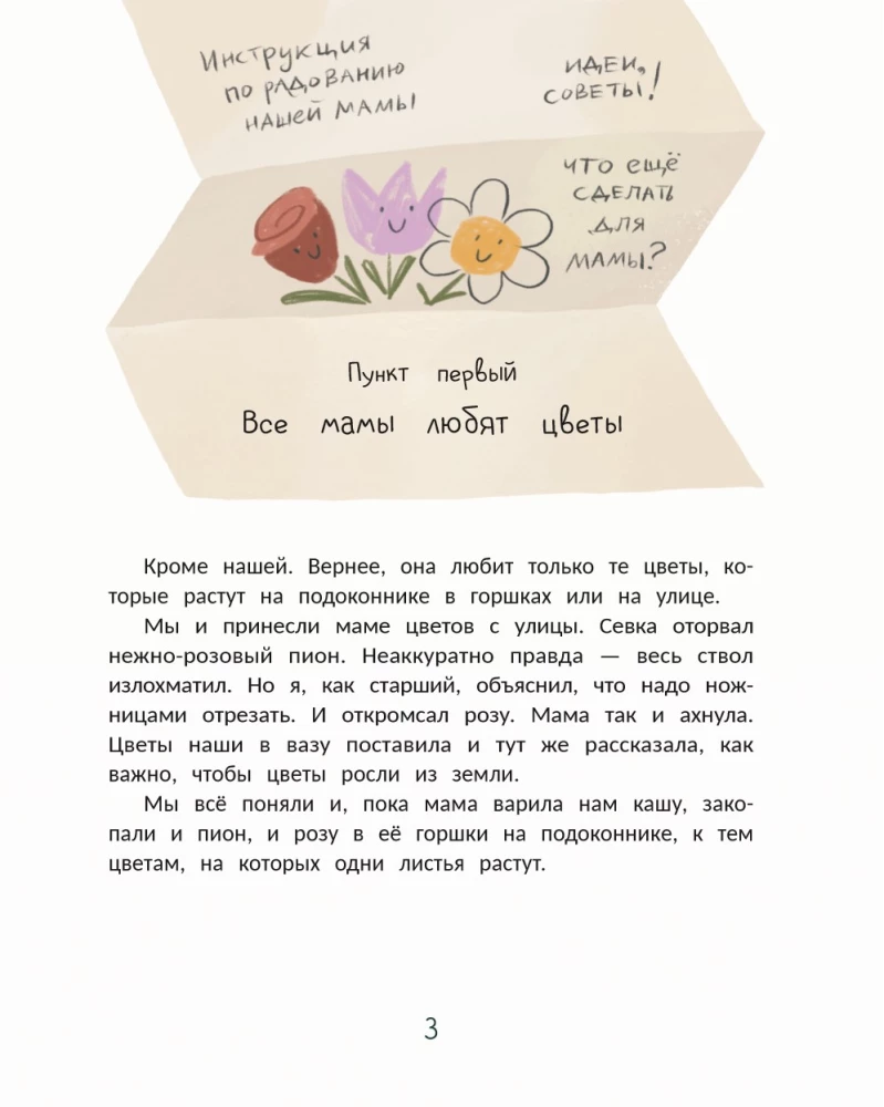 Mama: instrukcja dołączona