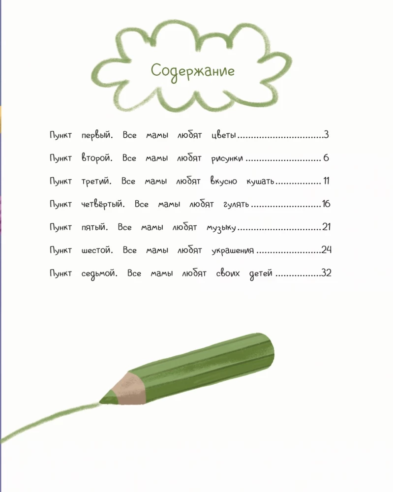 Mama: instrukcja dołączona