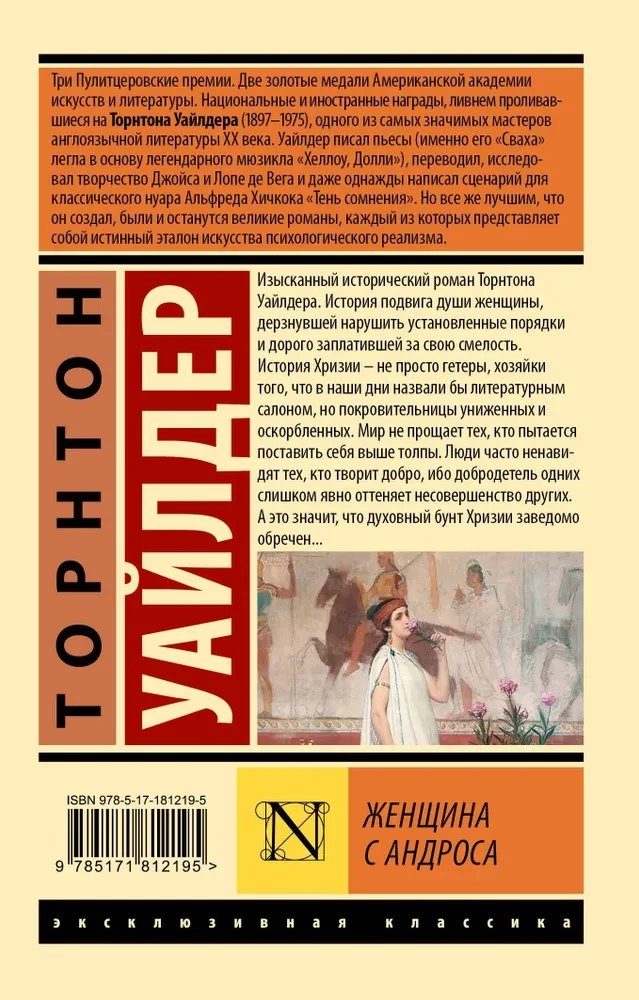 The Woman from Andros