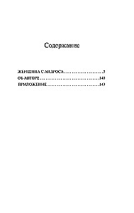 The Woman from Andros