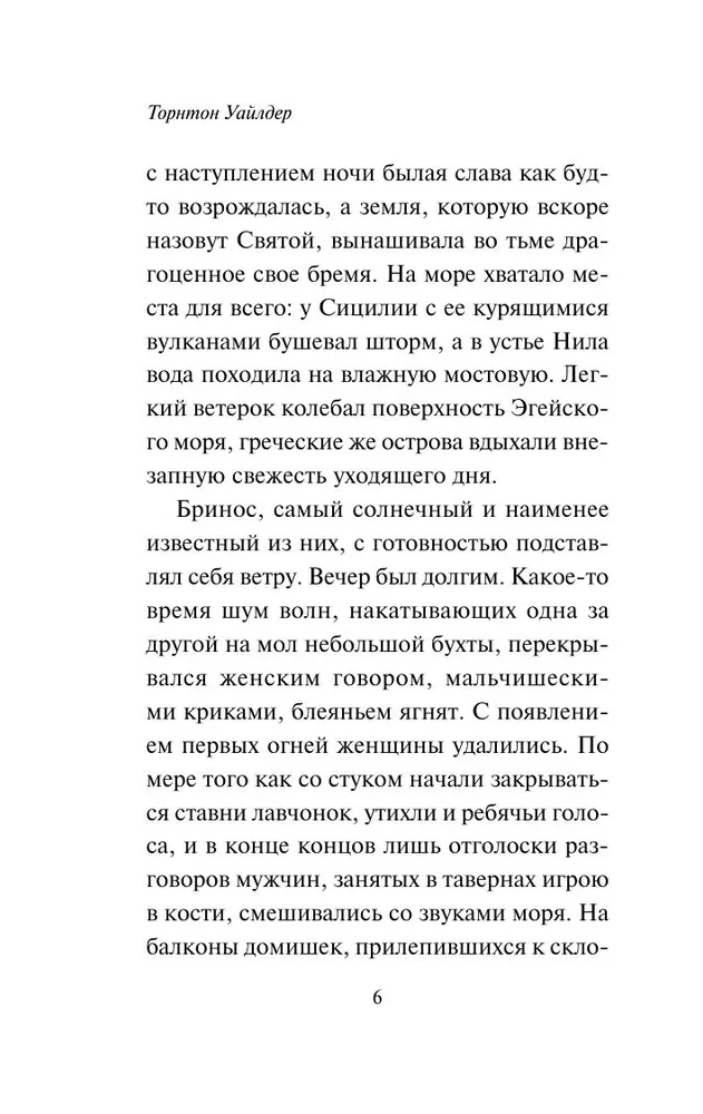 The Woman from Andros