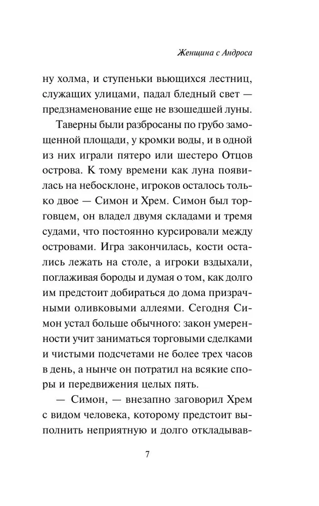 The Woman from Andros