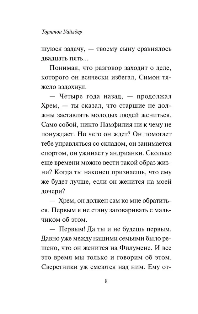 The Woman from Andros