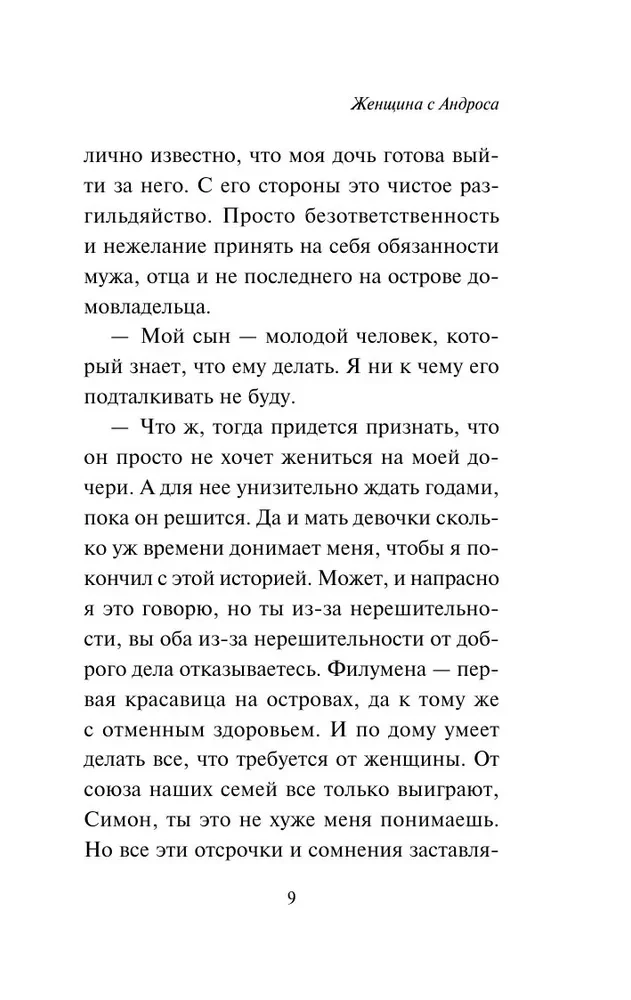 The Woman from Andros